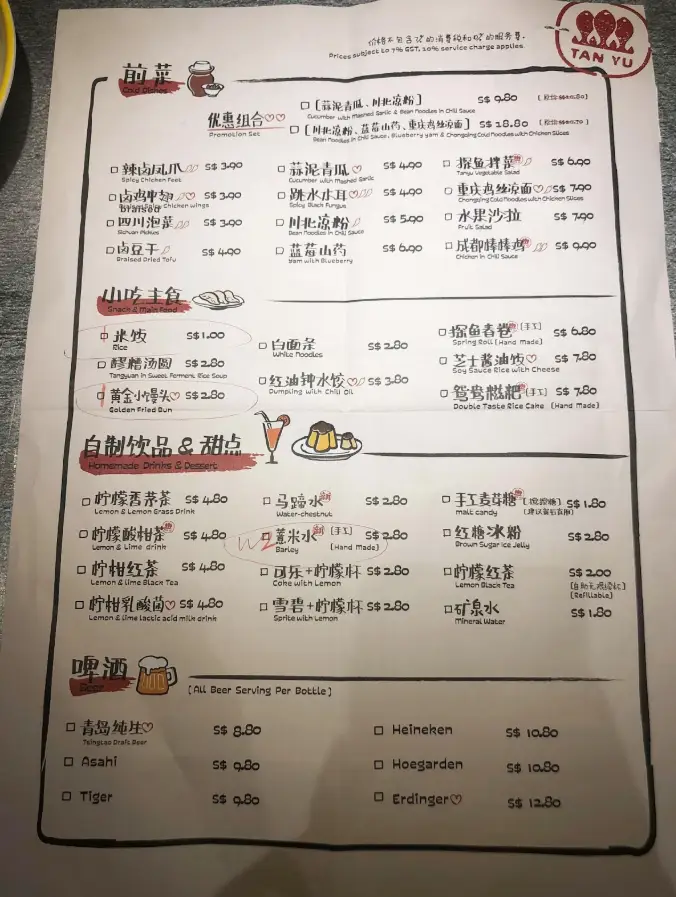 TANYU MENU